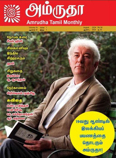 Amrudha Magazine