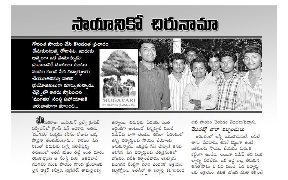 Eenadu Magazine