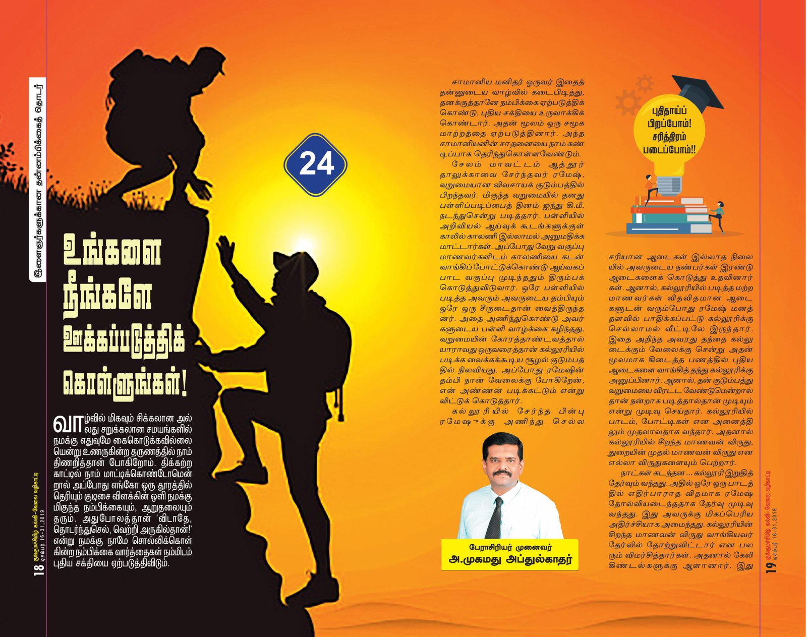 Kalvi Velai Vazhikaatti Kunguma chimizh